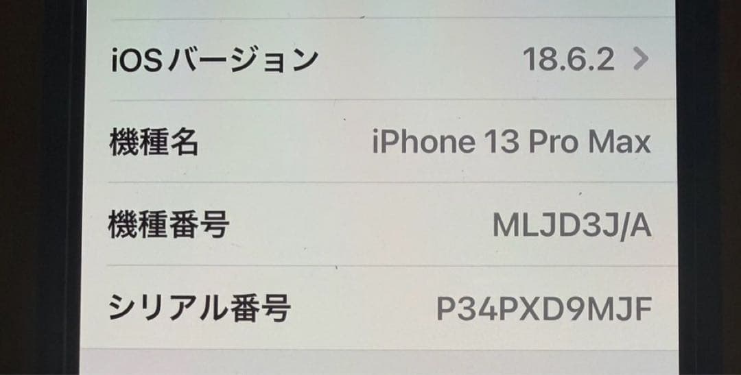 スマートフォン本体 iPhone13 Pro Max