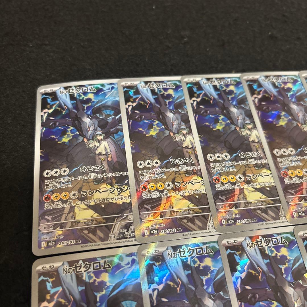 ポケカ　Nのゼクロム AR 210/193 MEGAドリームex ポケカ 10枚