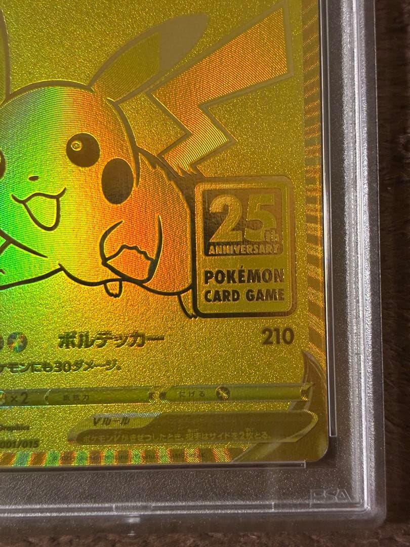 ピカチュウV PSA10 25th ポケモンカード　極美品　ゴールデンピカチュウ