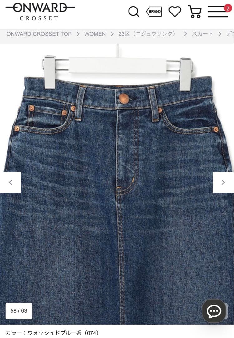 専用！　Oggi3月号掲載】23区DENIM ストレッチ デニムスカート　48