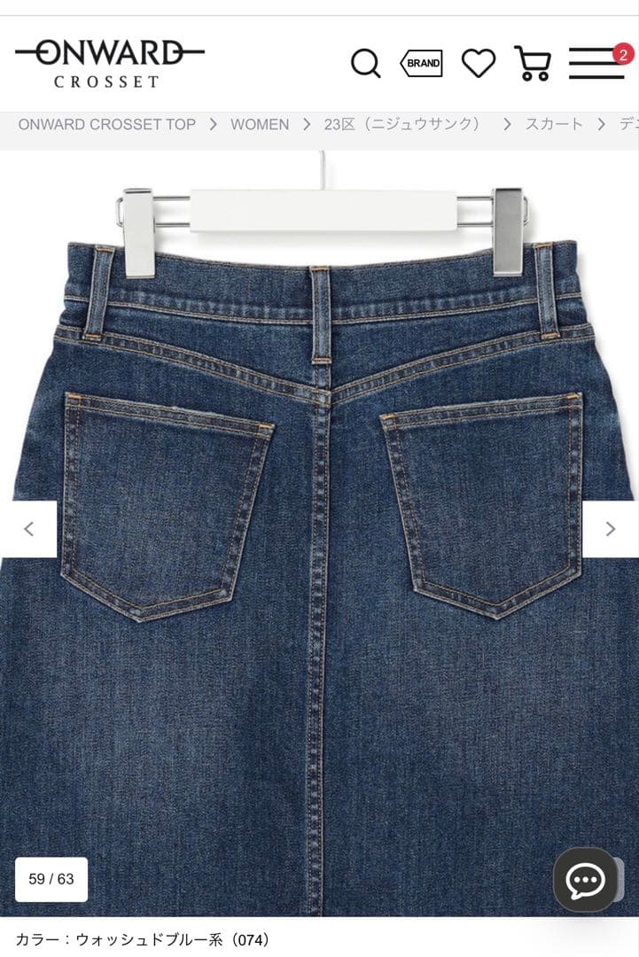 専用！　Oggi3月号掲載】23区DENIM ストレッチ デニムスカート　48