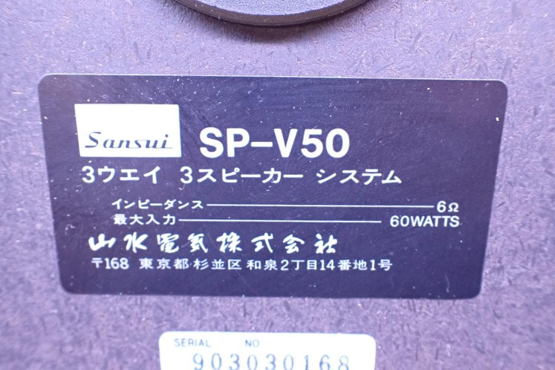 bdm1133#SANSUI スピーカー SP- V50 2個セット 動作品