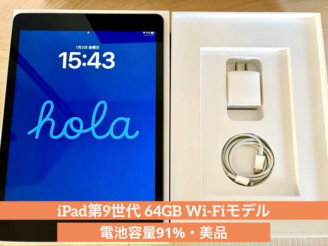 Apple iPad 第9世代 64GB スペースグレー 付属品あり