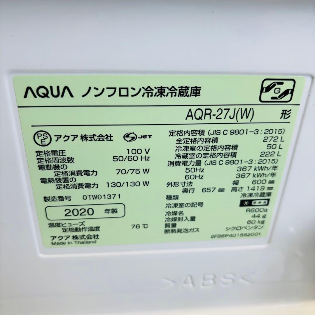 AQUA 272L 冷蔵庫 ロータイプ 2020年製【地域限定配送無料】