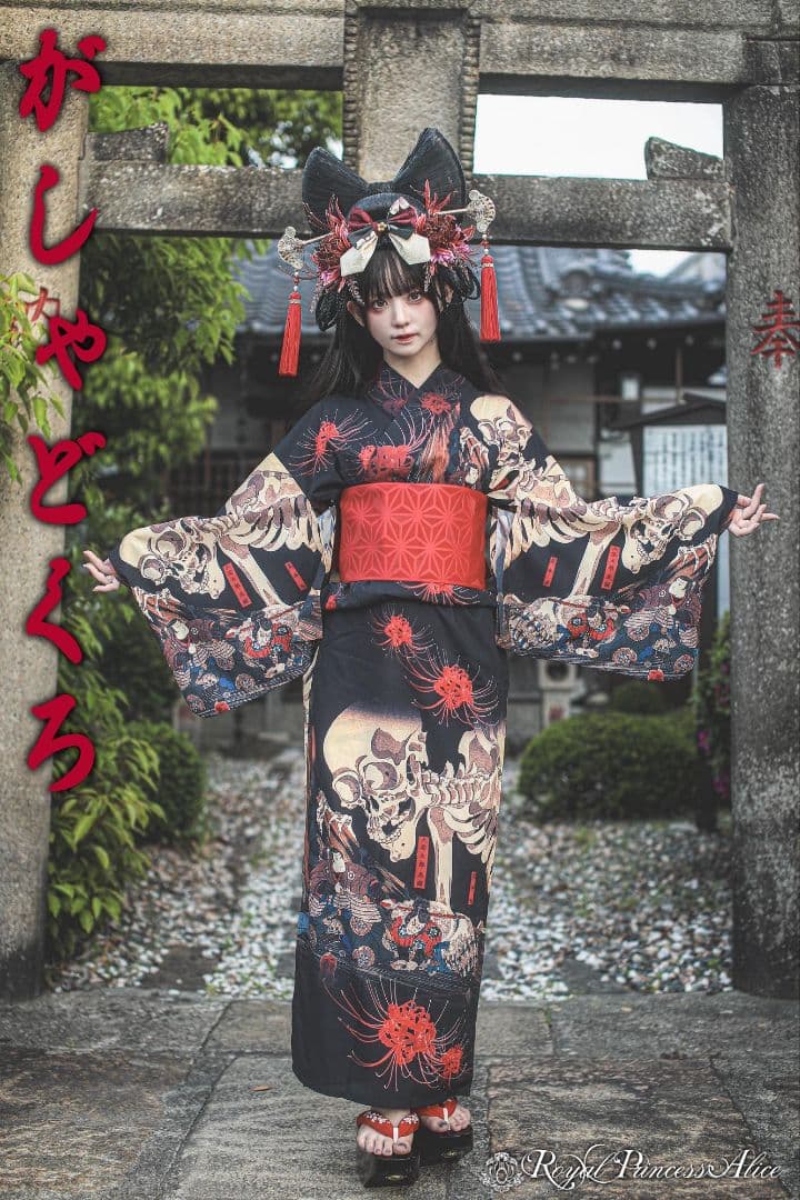  princess Alice 新がしゃどくろ 浴衣 ロリィタ カラー