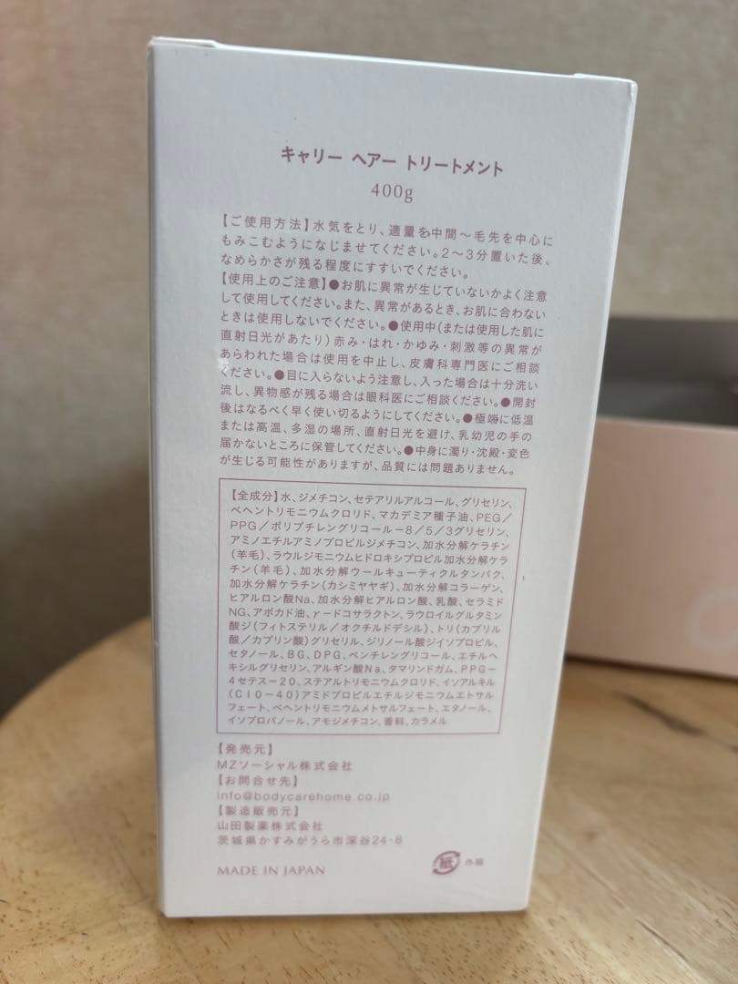 Carrie ヘアーシャンプー & トリートメント セット