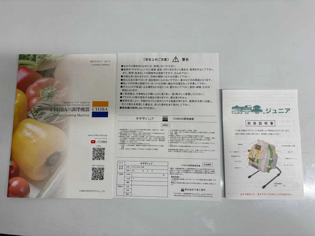 ネギ平ジュニア 葱スライサー　ネギ切り機　千葉工業所　新品未使用