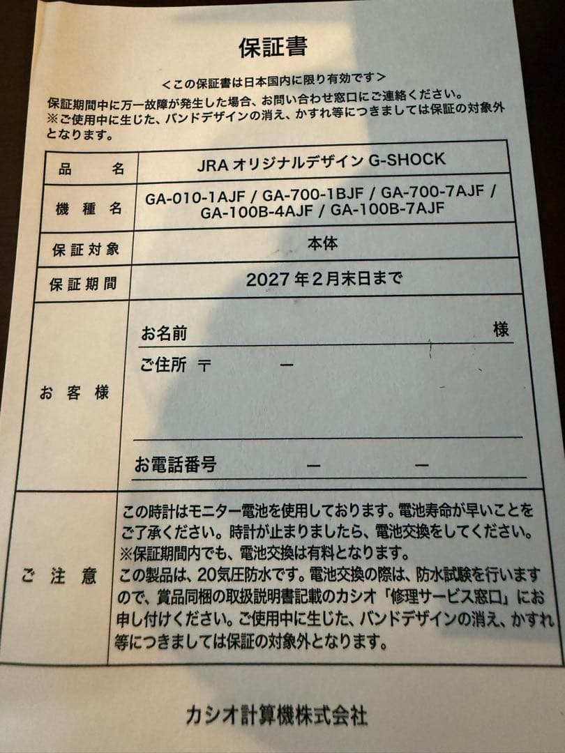 オッズマスターズGP2025秋　G-SHOCK(ディープインパクト) 50本限定