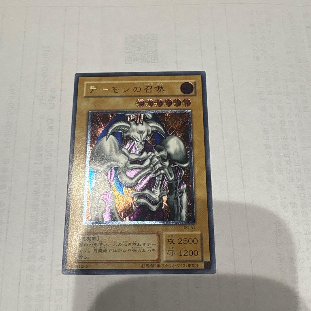 デーモンの召喚　レリーフ