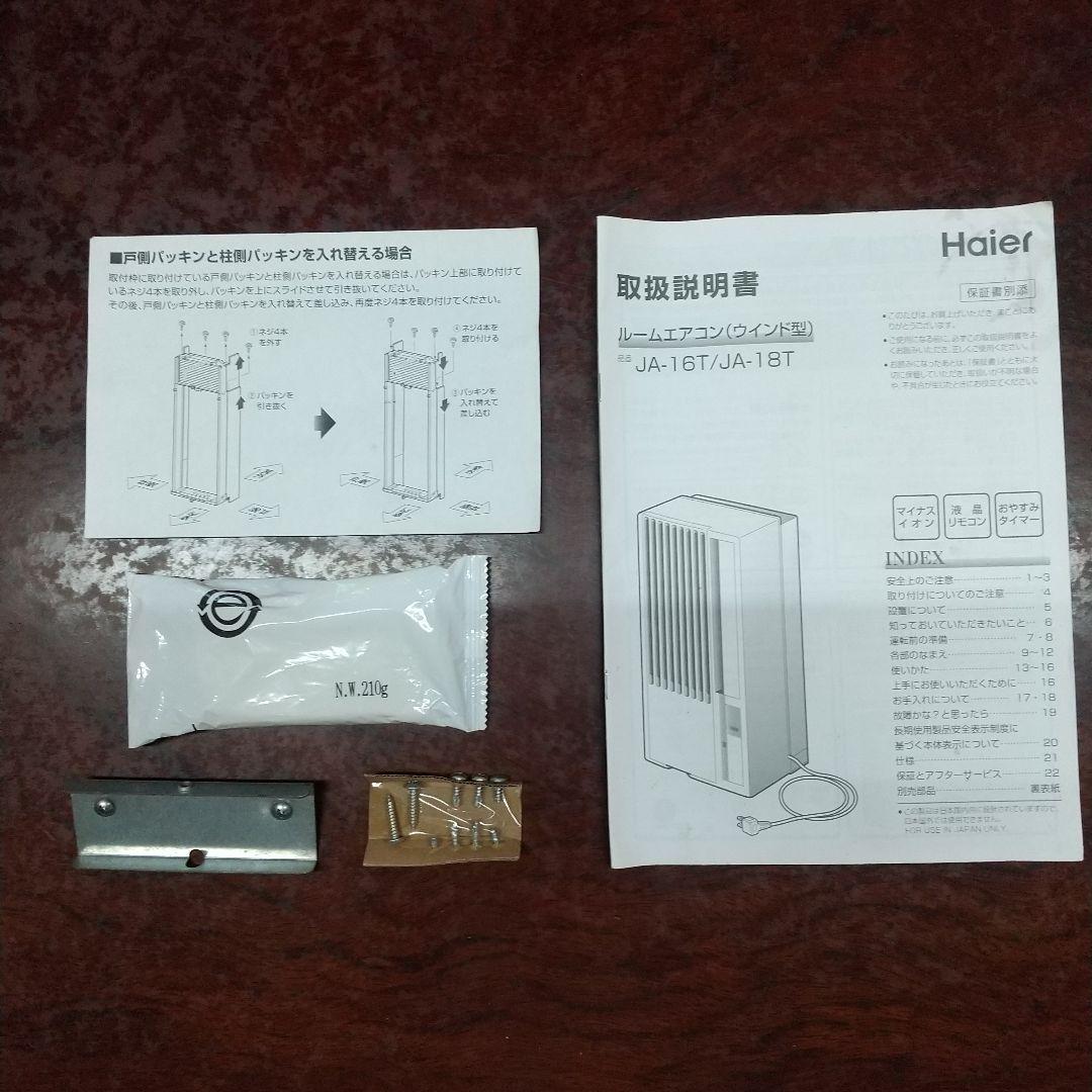 ハイアール窓用エアコン ２０１６年製