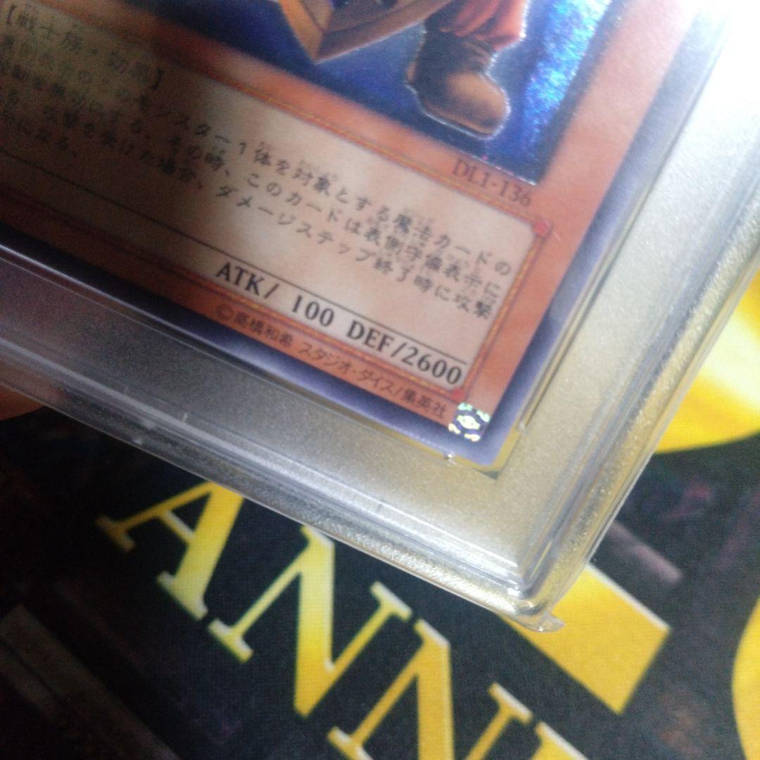遊戯王　３期　ビッグシールドガードナー　レリーフ　PSA9　五つ目
