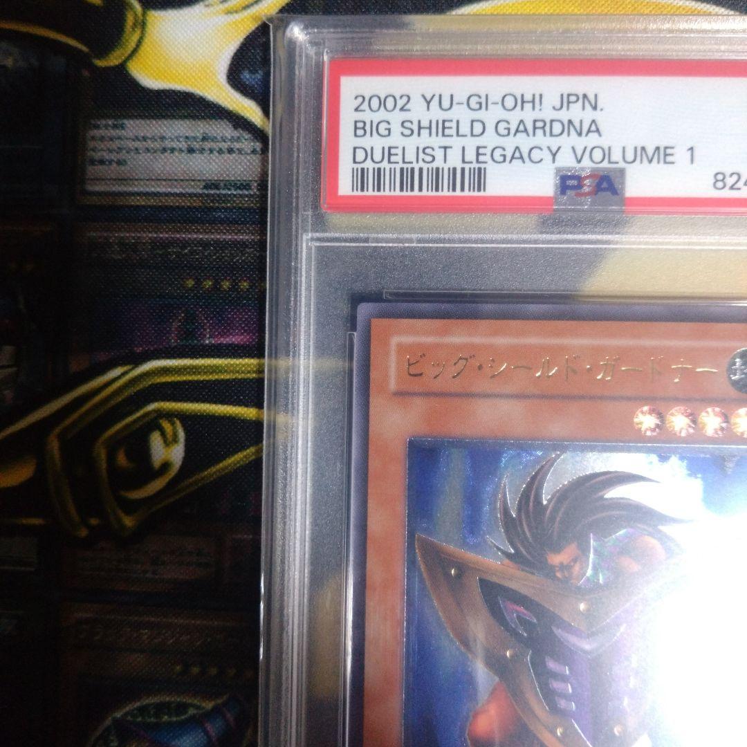 遊戯王　３期　ビッグシールドガードナー　レリーフ　PSA9　五つ目