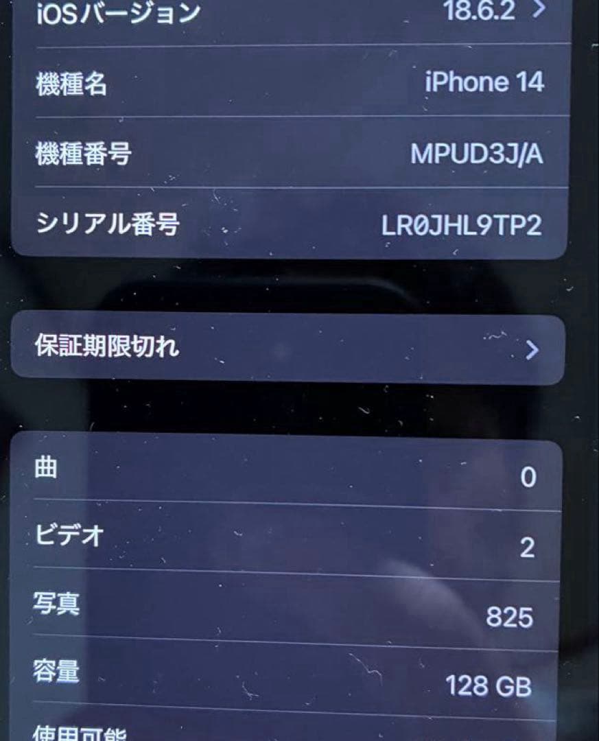 Apple iPhone 14 128GB SIMフリー