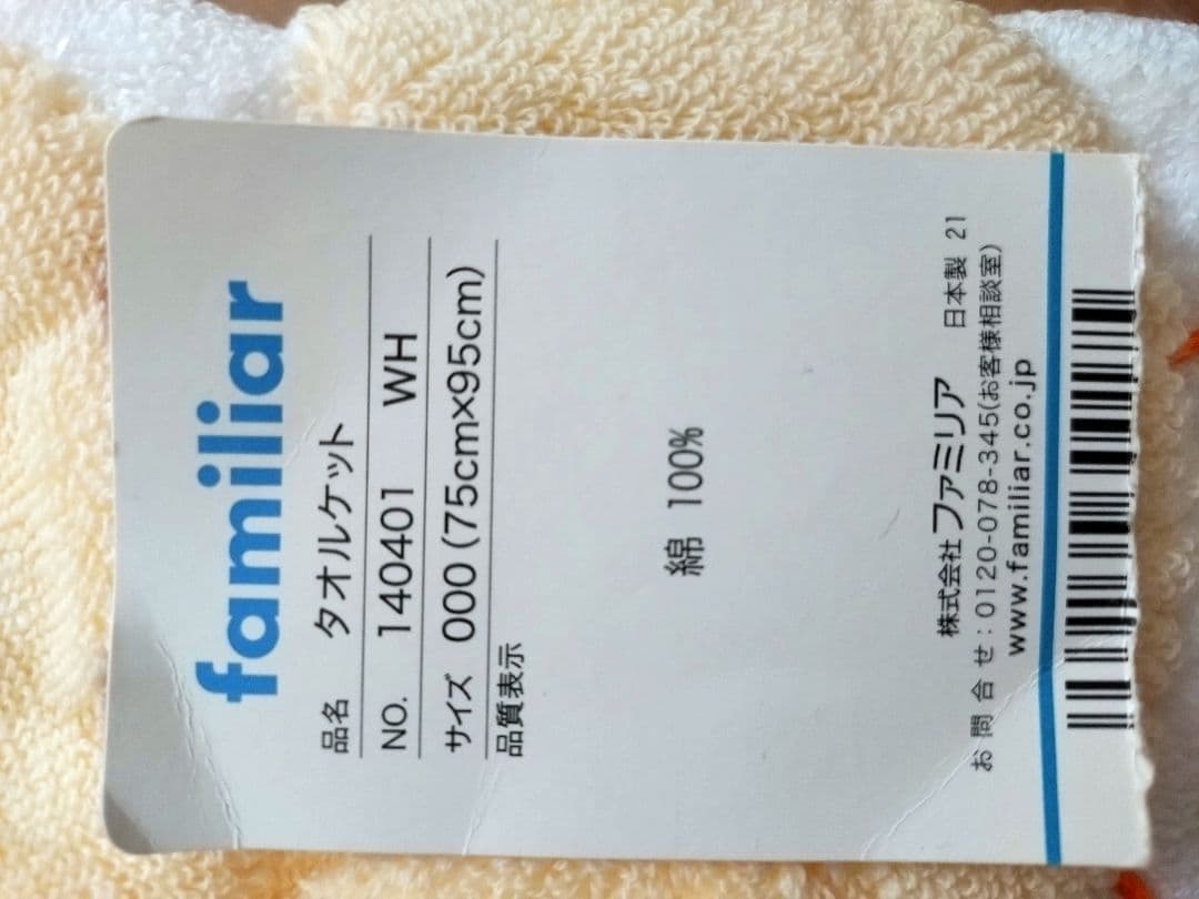 【新品】familiar マザーバッグ(タオルケットセットおまけ)