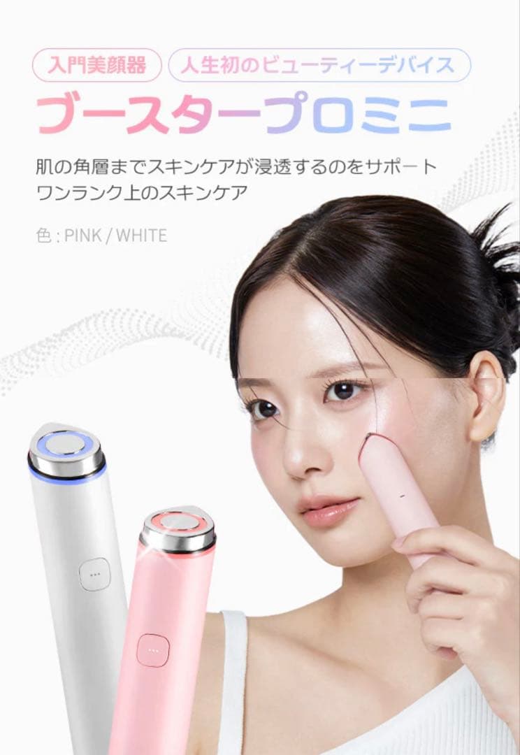 メディキューブ　美顔器　ミニ　ピンク