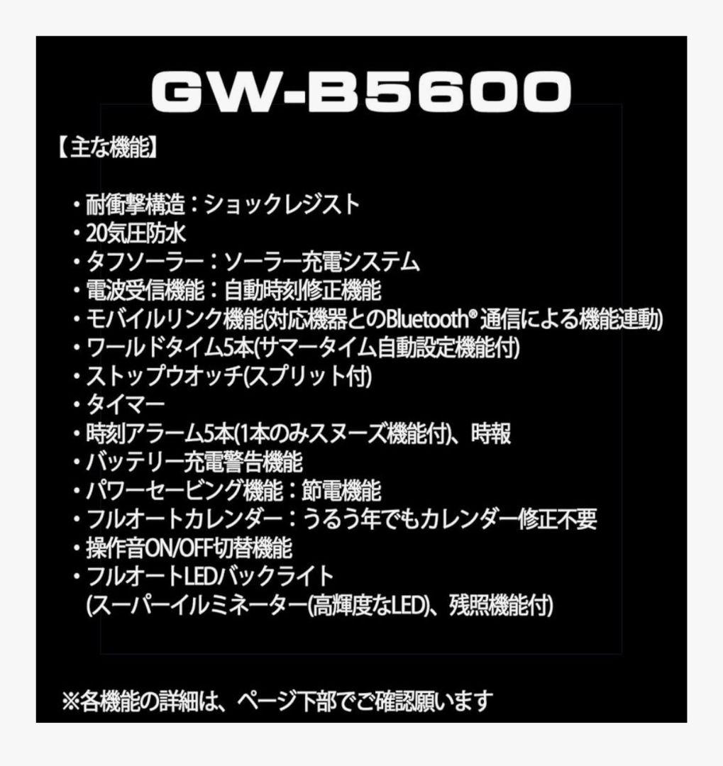 G-SHOCK GW-B5600BC-1BJF ガラスフィルム付き