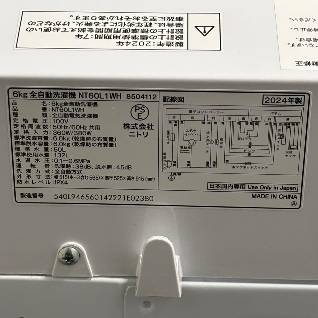 ◯送料込！設置対応◎24年製 ニトリ 6kg 全自動洗濯機 NT60L1WH