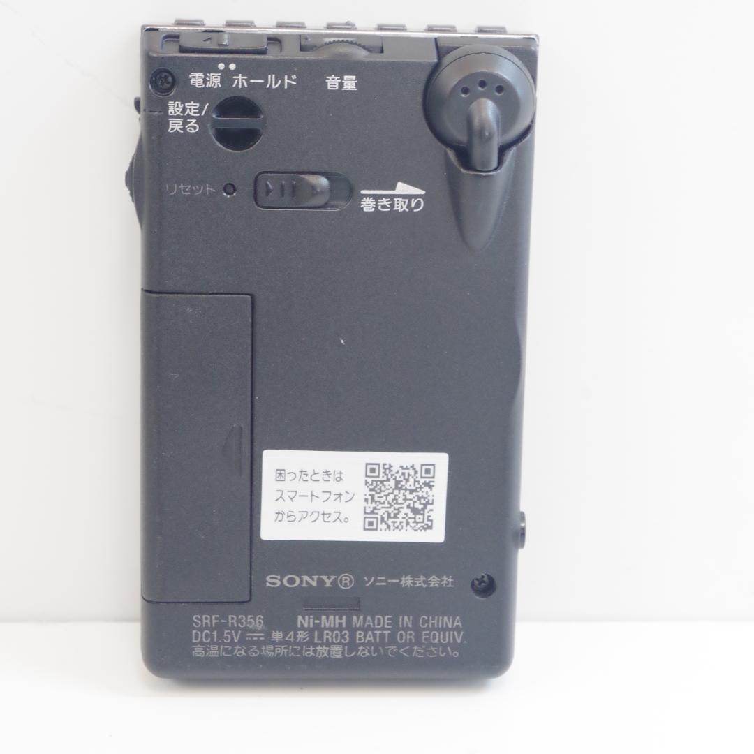 A4572 SONY SRF-R356 ポケットラジオ