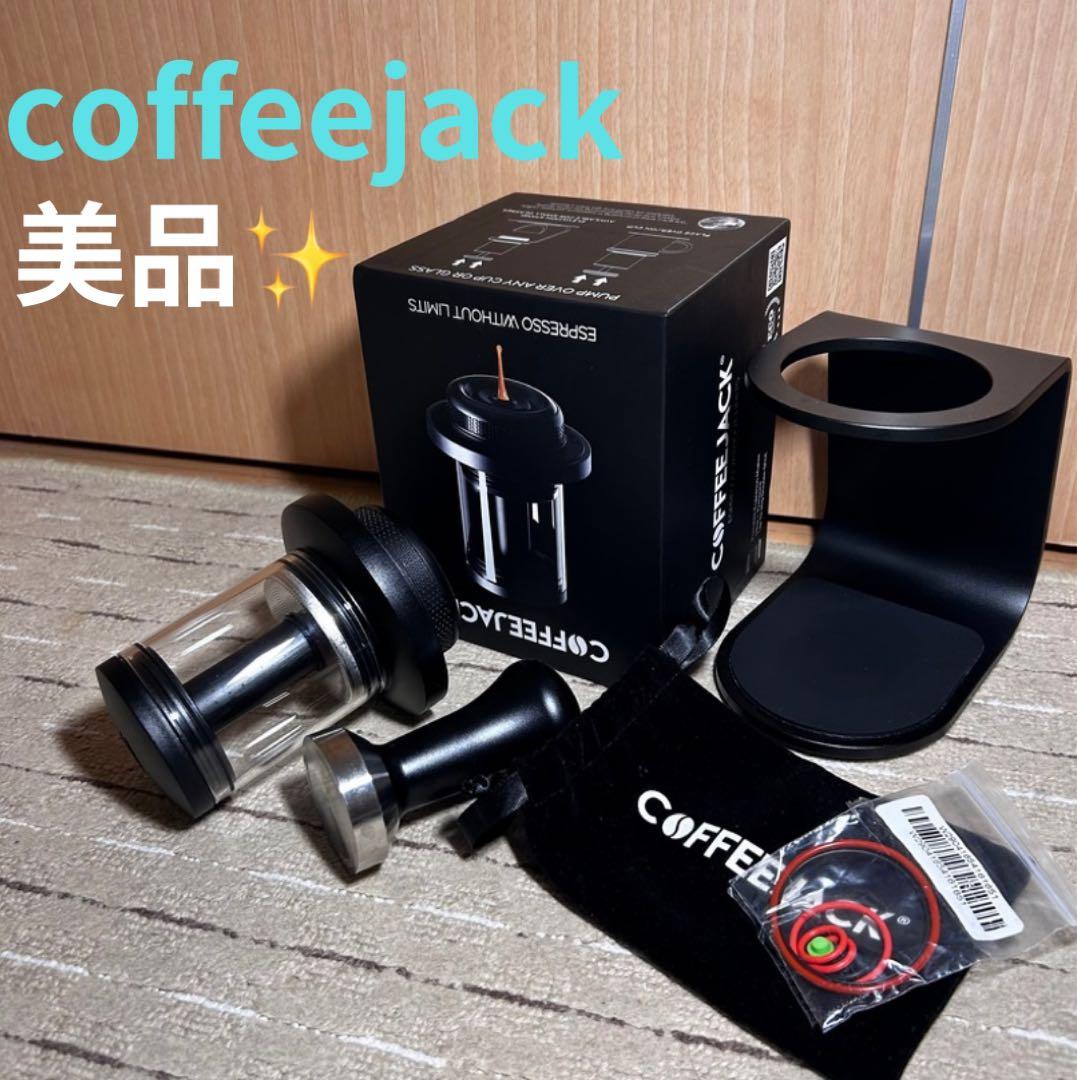 コーヒーメーカー・エスプレッソマシン coffeejack