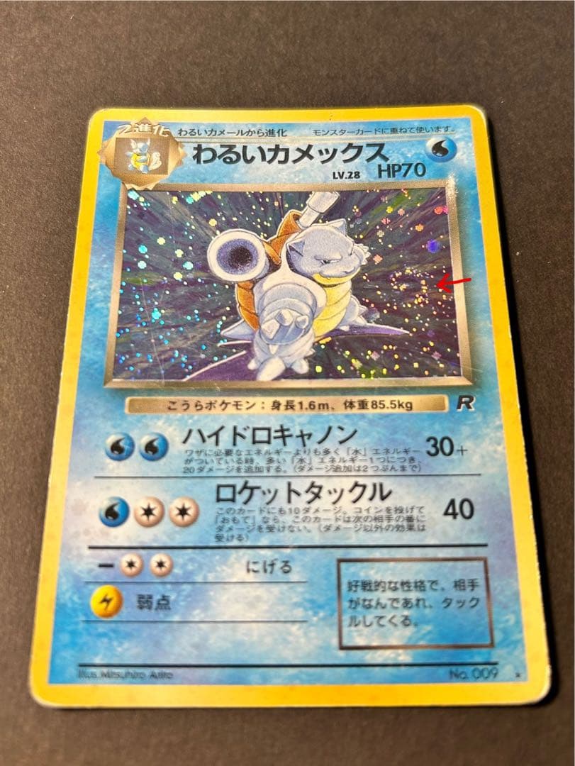 ふ*た様 【旧裏まとめ売り23枚】ひかるミュウ、わるいリザードンなど※渦ホロあり