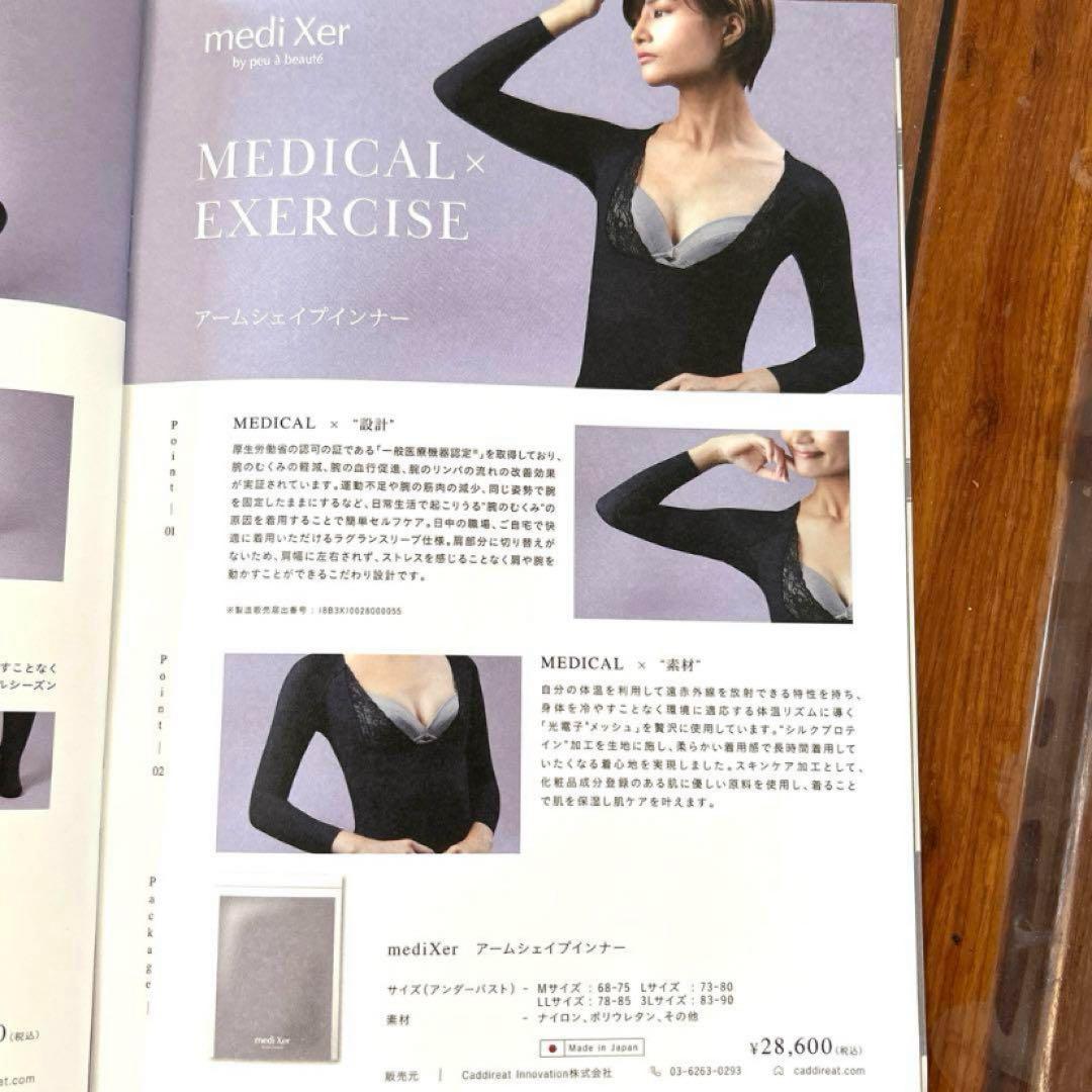 アームシェイプインナー (M)【新品未開封】正規品 プウアボーテ