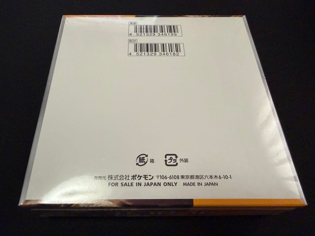 ポケモンカードゲーム　クレイバースト　シュリンク付き未開封box