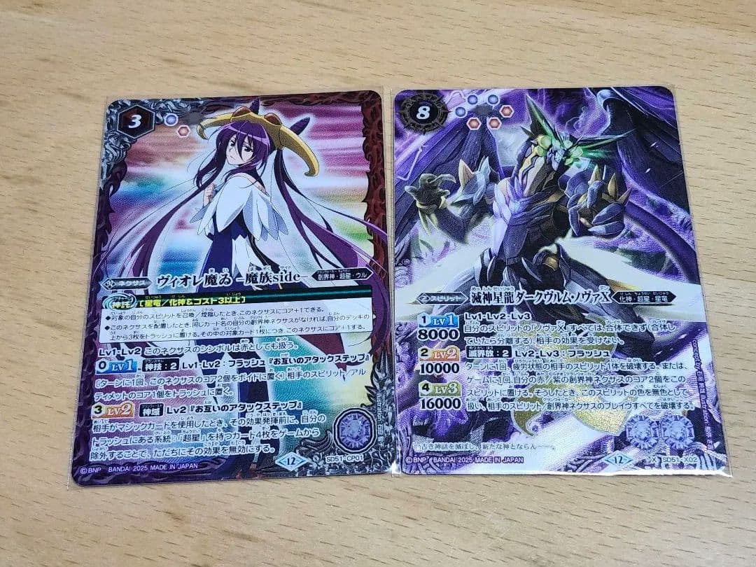 バトルスピリッツ 滅神星龍ダークヴルム・ノヴァxv 他
