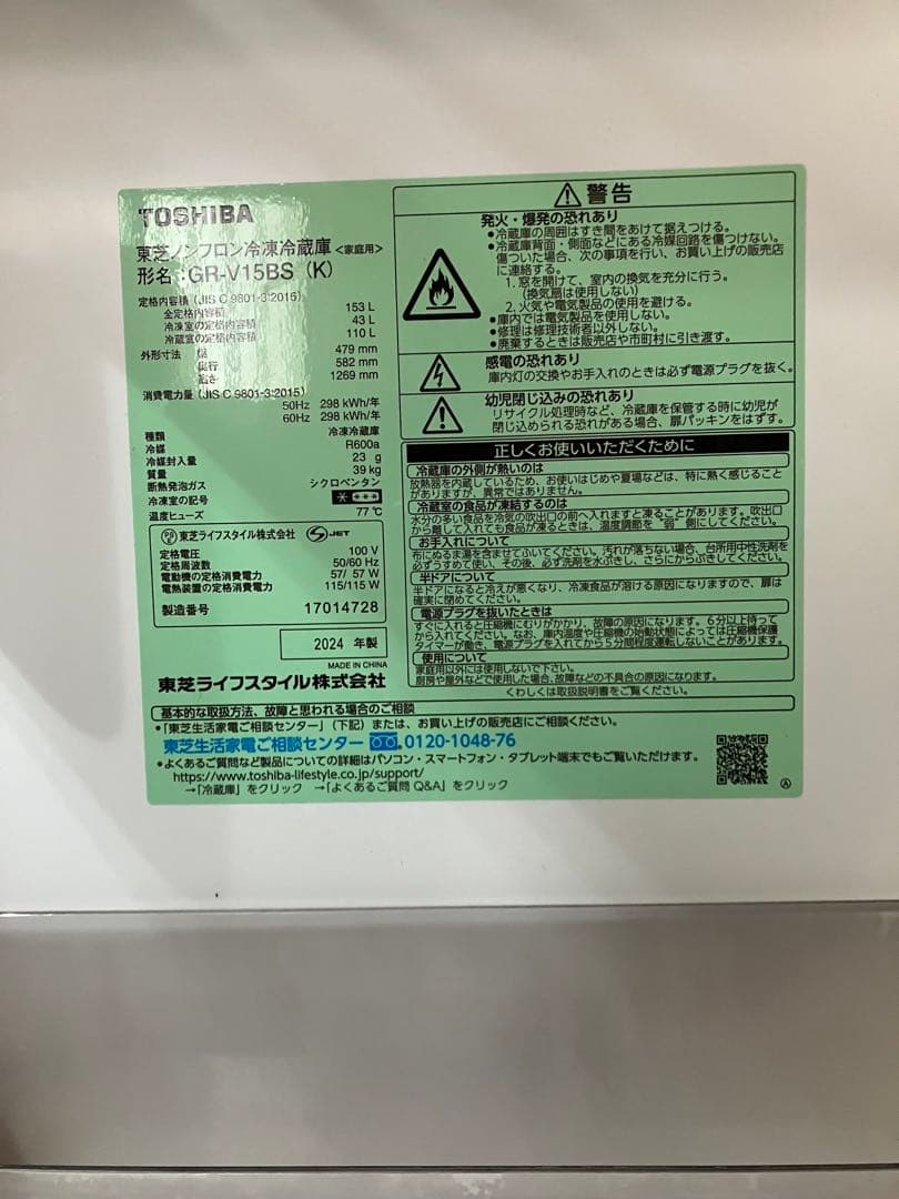 2024年製TOSHIBA 冷蔵庫 153L