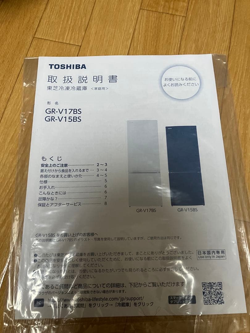 2024年製TOSHIBA 冷蔵庫 153L