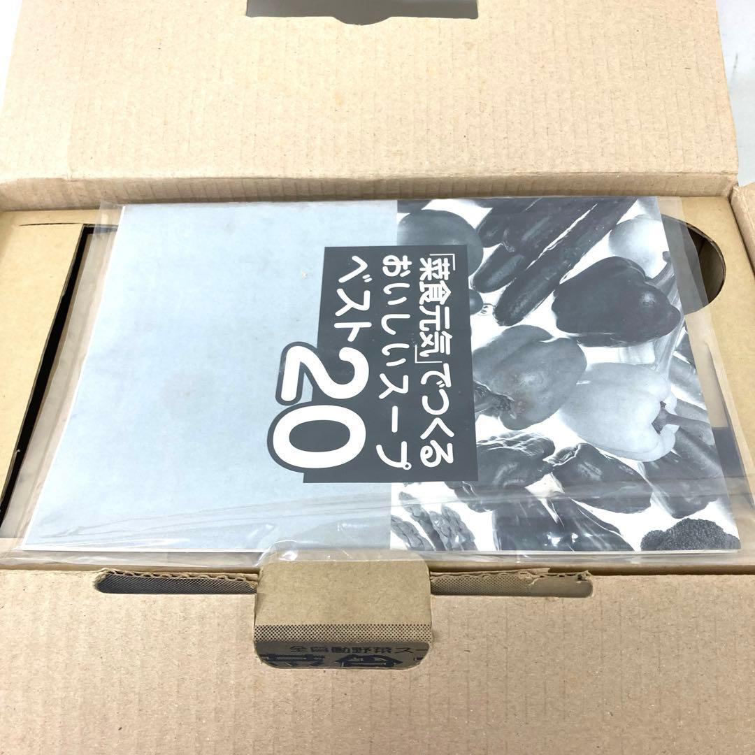 240-B ゼンケン 全自動野菜スープメーカー 菜食元気 VS-900 未使用