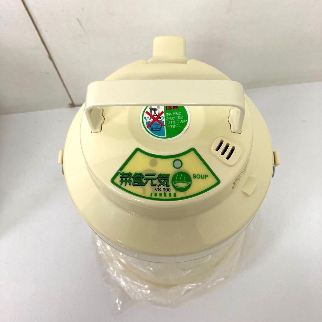 240-B ゼンケン 全自動野菜スープメーカー 菜食元気 VS-900 未使用