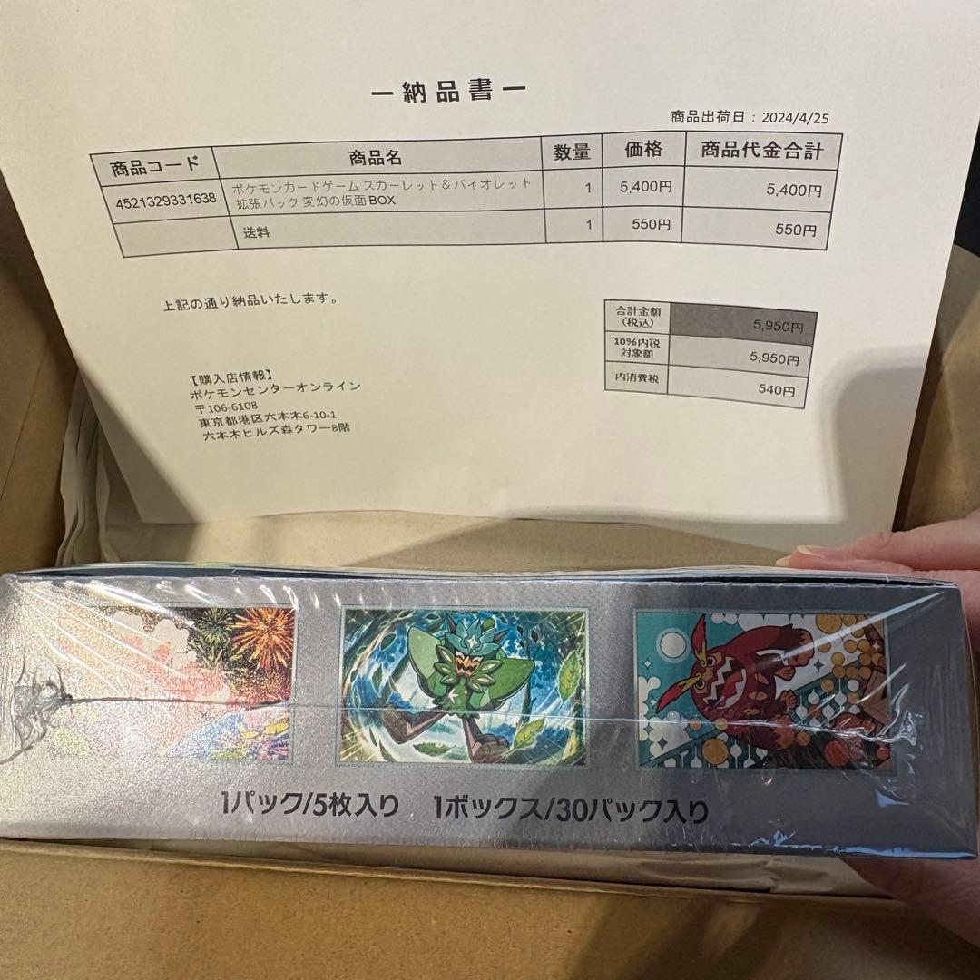 【シュリンク付き】ポケモンカードゲーム 変幻の仮面 1BOX 納品書