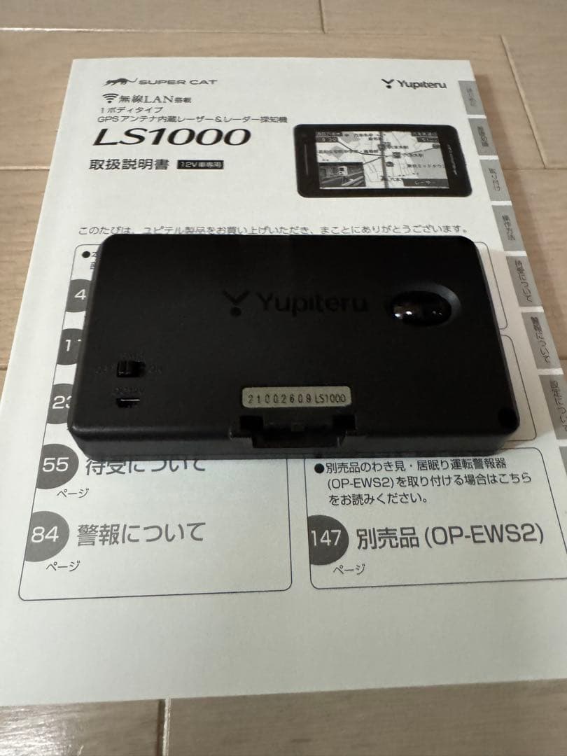 「コロコロ」 ユピテル SUPER CATレーダー探知機 LS1000