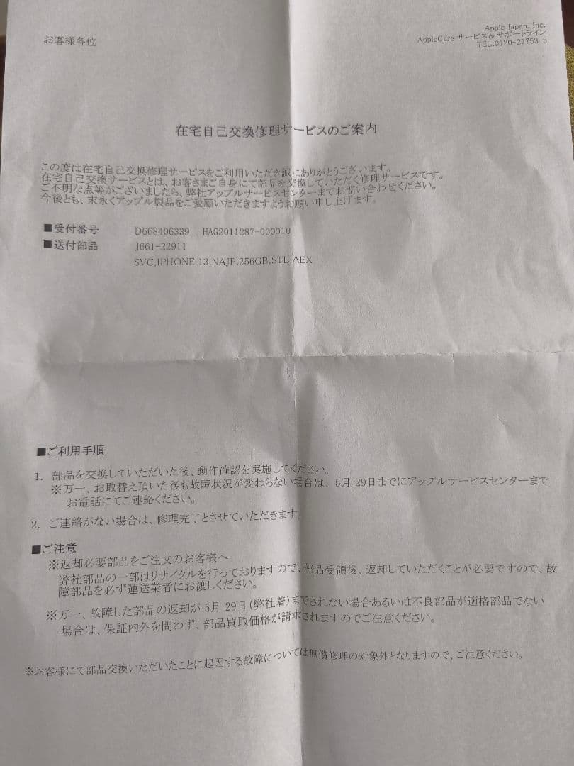 iPhone13 256GB スターライト Express交換品