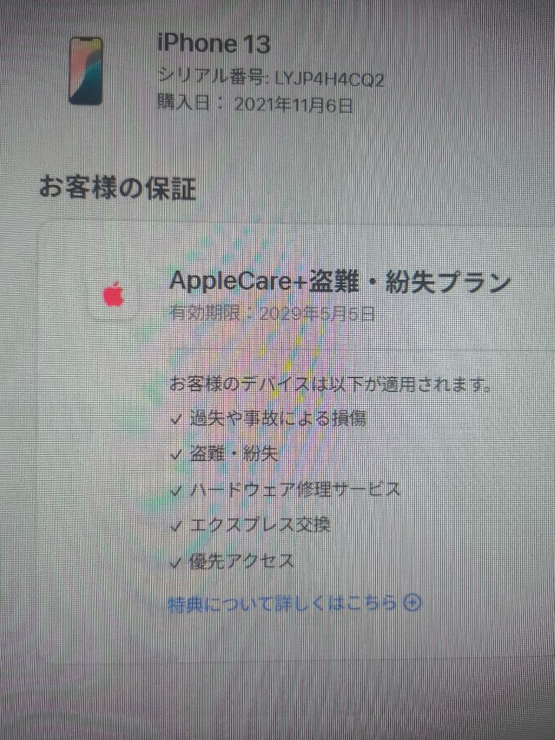 iPhone13 256GB スターライト Express交換品