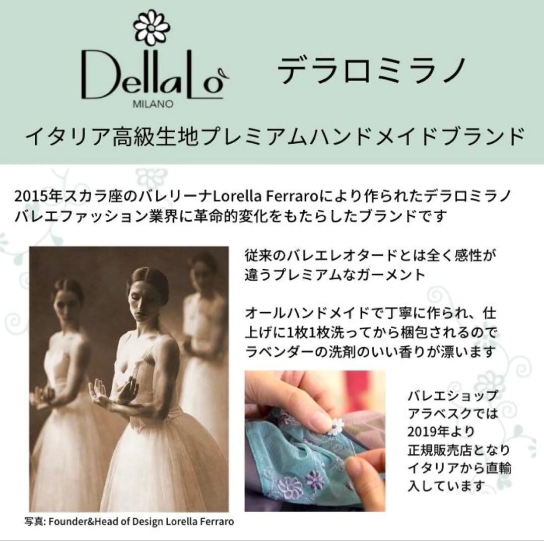 〓バレエ〓Dellalo Milanoデラロミラノレオタード IRIDEイリーデ