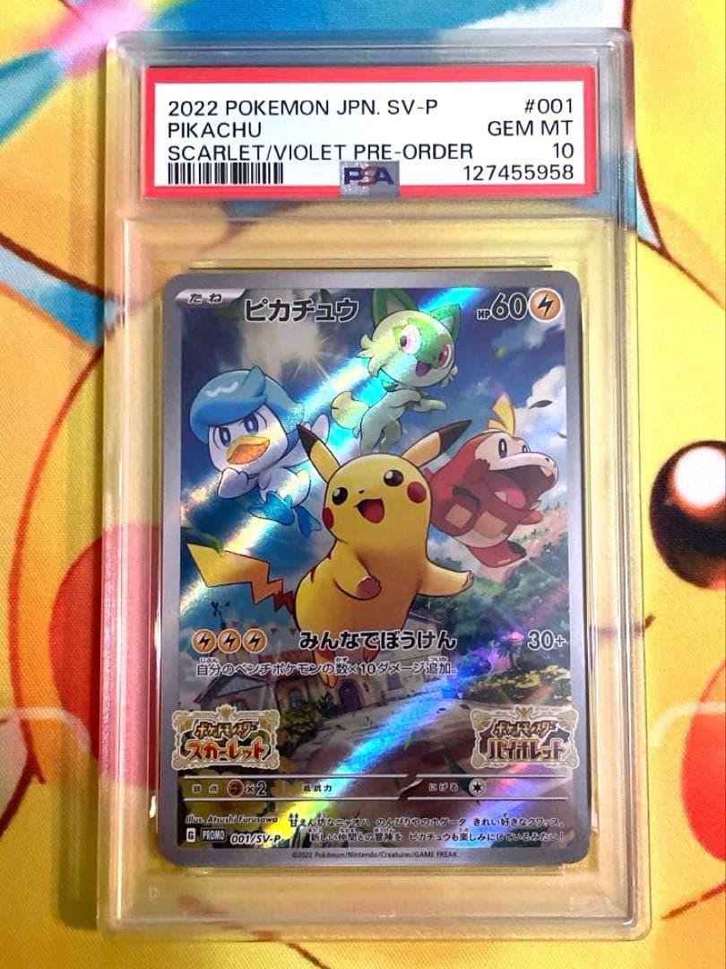【PSA10】ピカチュウ プロモ スカーレット バイオレット