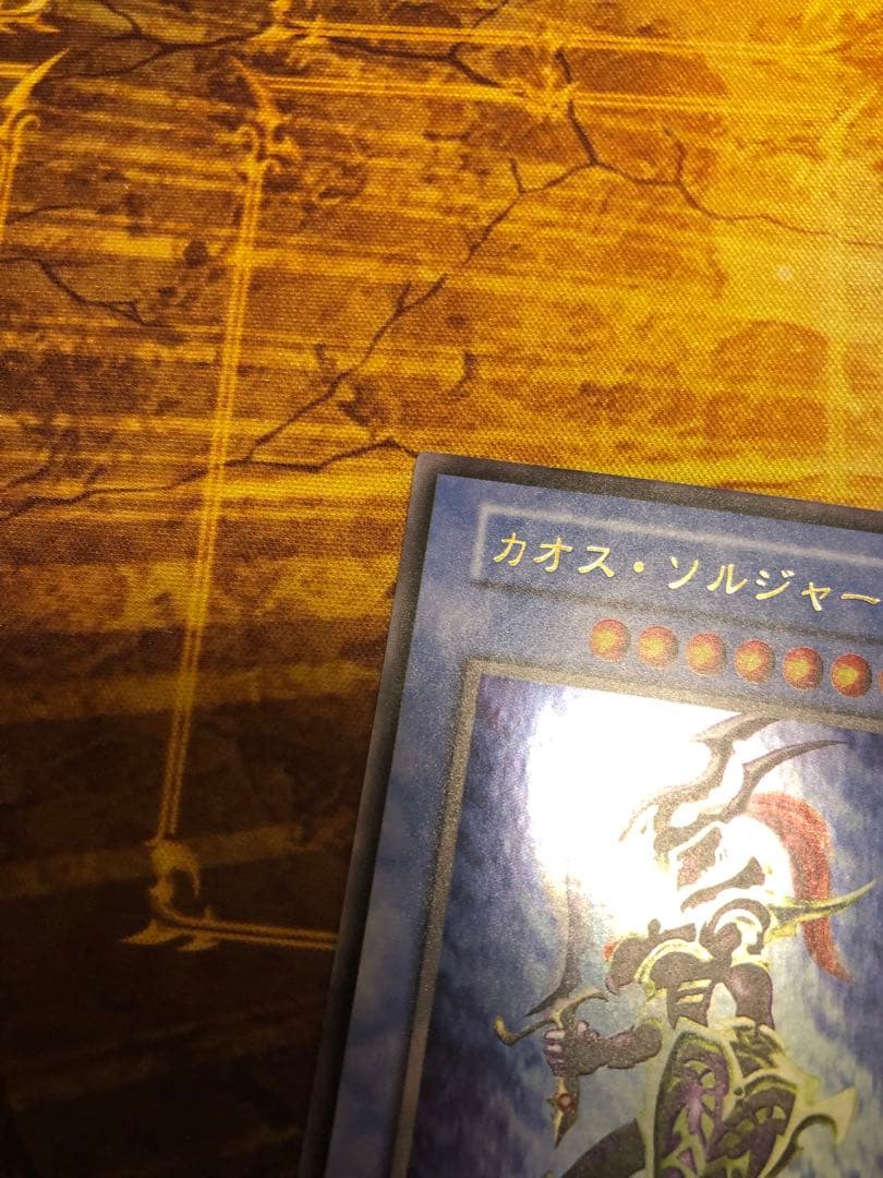 カオス・ソルジャー　ウルトラレア　プレミアムパック2