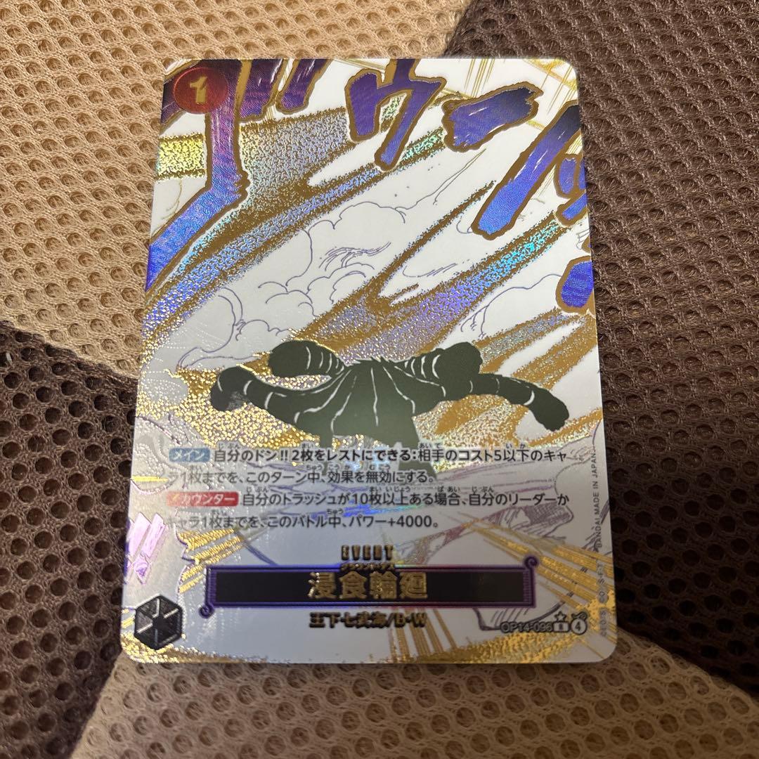 高騰中　ワンピースカード 蒼海の七傑 浸食輪廻 グラウンドデス　パラレル