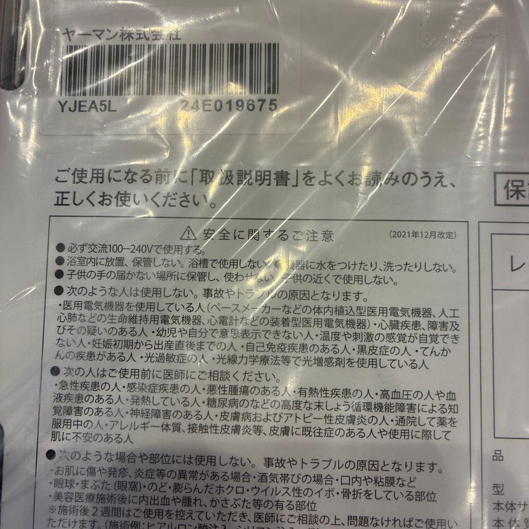 YA-MAN ヤーマン　レイボーテ GO VIOプラス　ローションつき