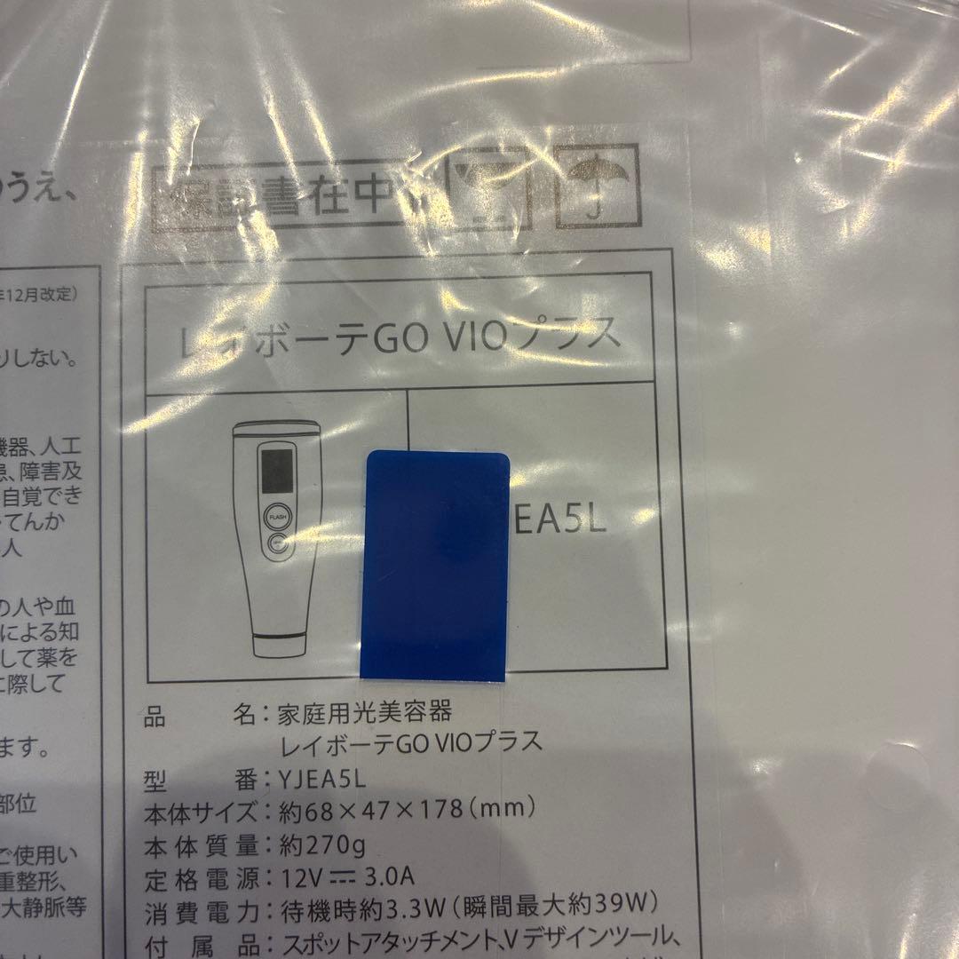 YA-MAN ヤーマン　レイボーテ GO VIOプラス　ローションつき