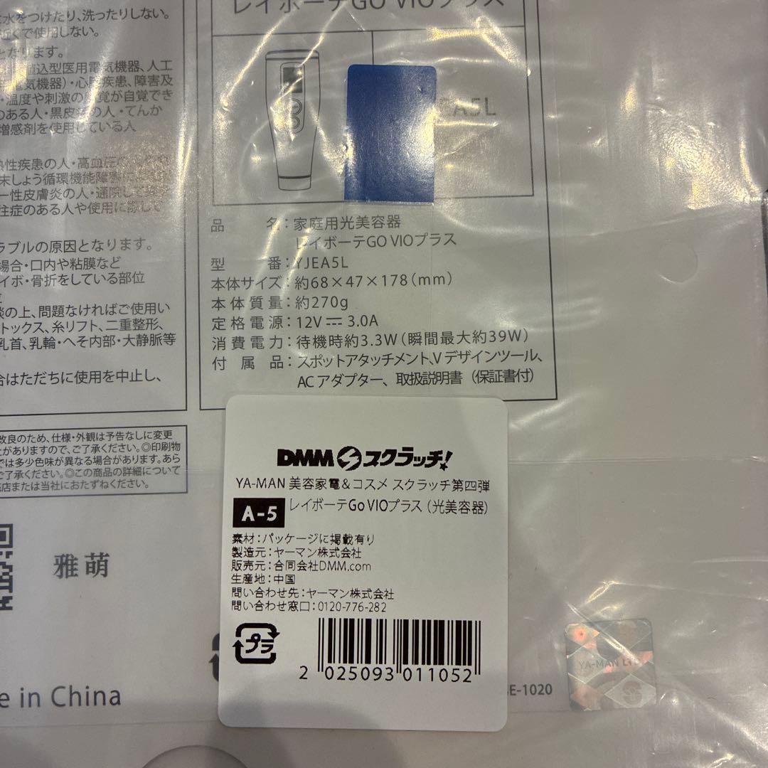 YA-MAN ヤーマン　レイボーテ GO VIOプラス　ローションつき