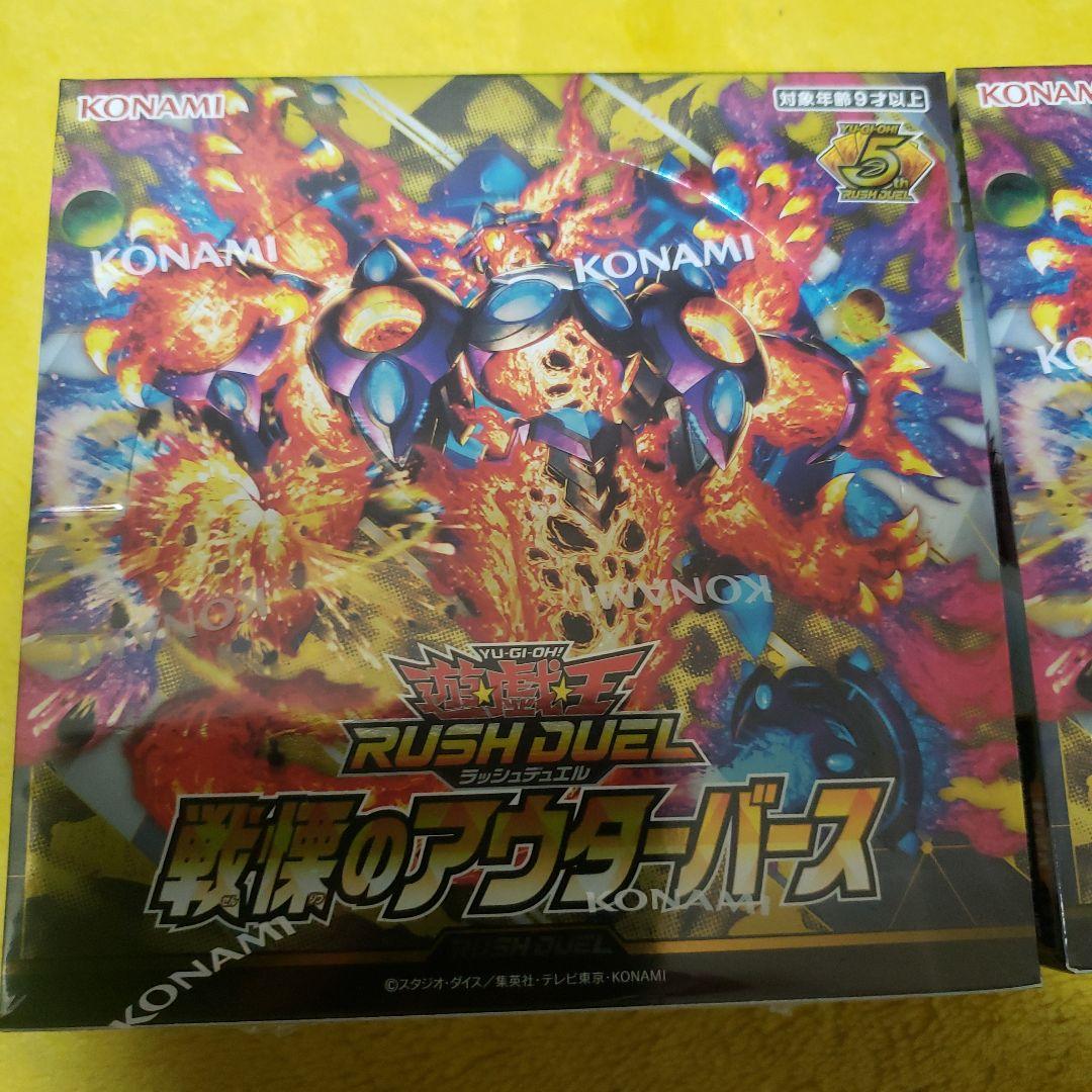遊戯王ラッシュデュエル 戦慄のアウターバース　2BOX③　新品未開封