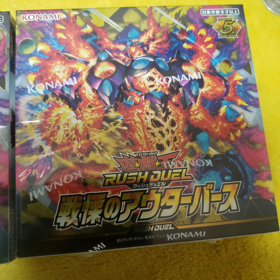 遊戯王ラッシュデュエル 戦慄のアウターバース　2BOX③　新品未開封