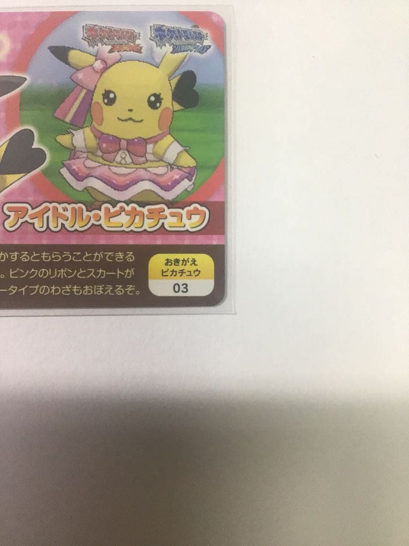ポケモンスクラップ アイドル・ピカチュウ カード