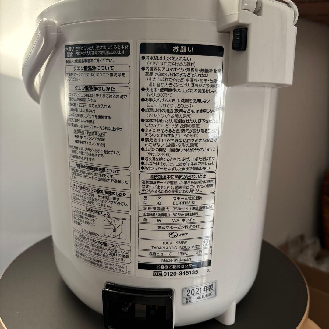 ￼ 【極美品】象印　スチーム式加湿器　EE-RR35型　加湿器 2021年製