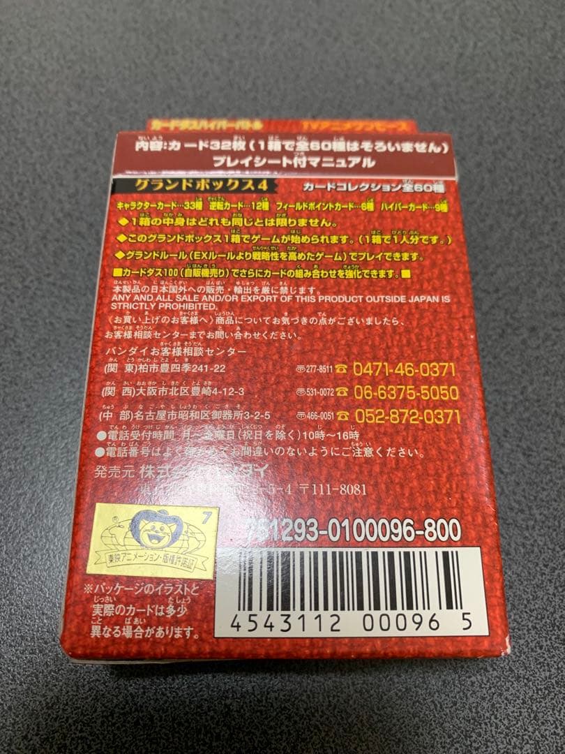 【未開封】ワンピース カードゲーム グランドバトル4