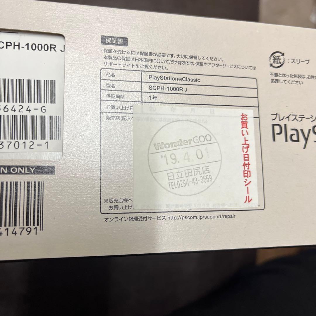 SONY SCPH-1000RJ プレイステーションクラシック　新品未開封