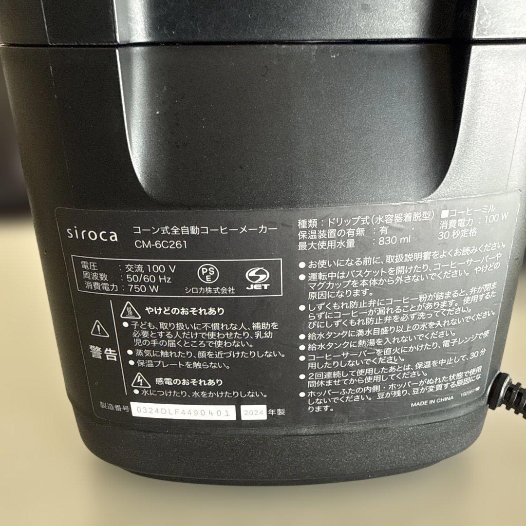 シロカ コーン式全自動コーヒーメーカー カフェばこPRO