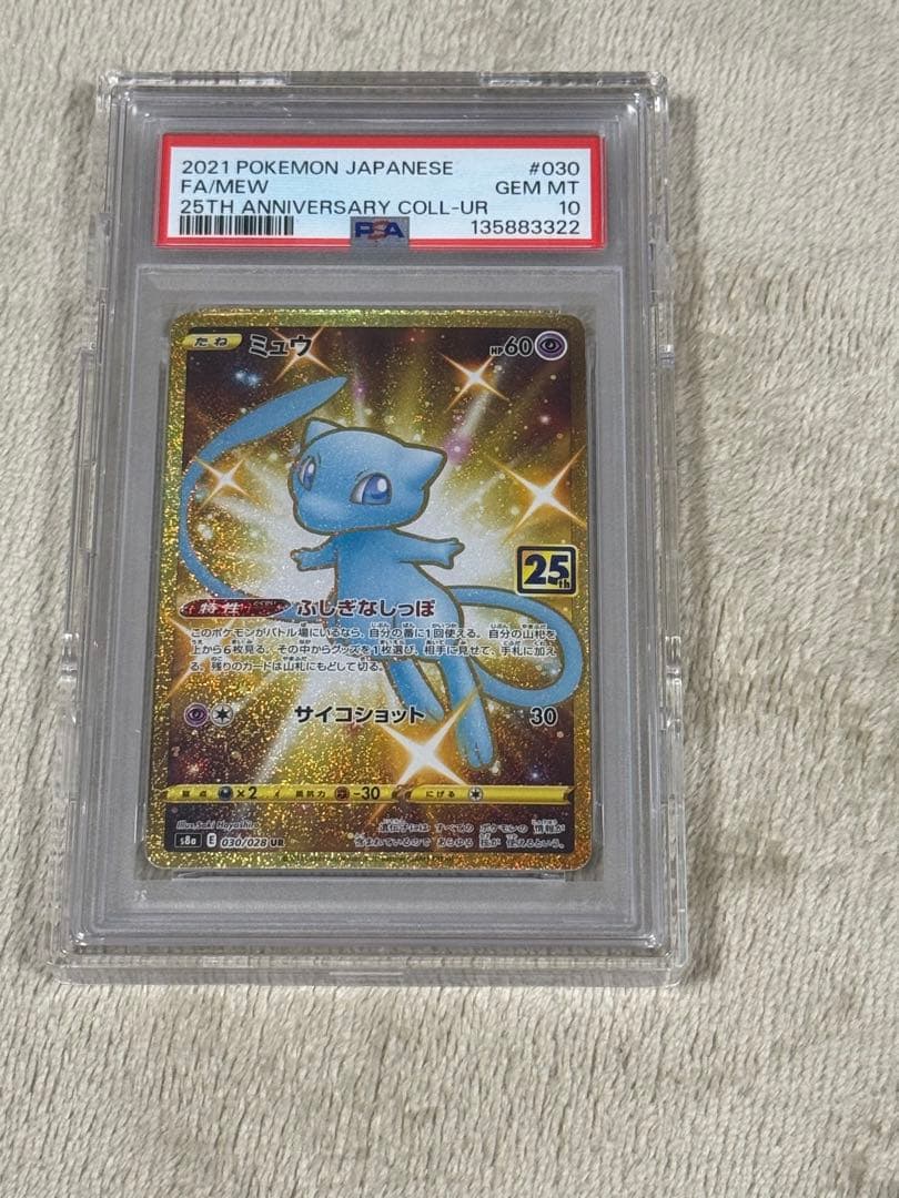 ミュウUR PSA10 ポケモン25thアニバーサリーコレクション